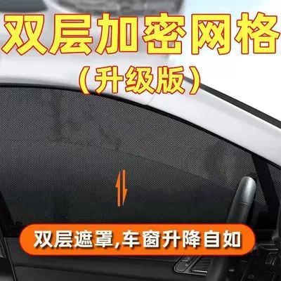 Car anti-mosquito screen car sunshade Automobile anti-insect net