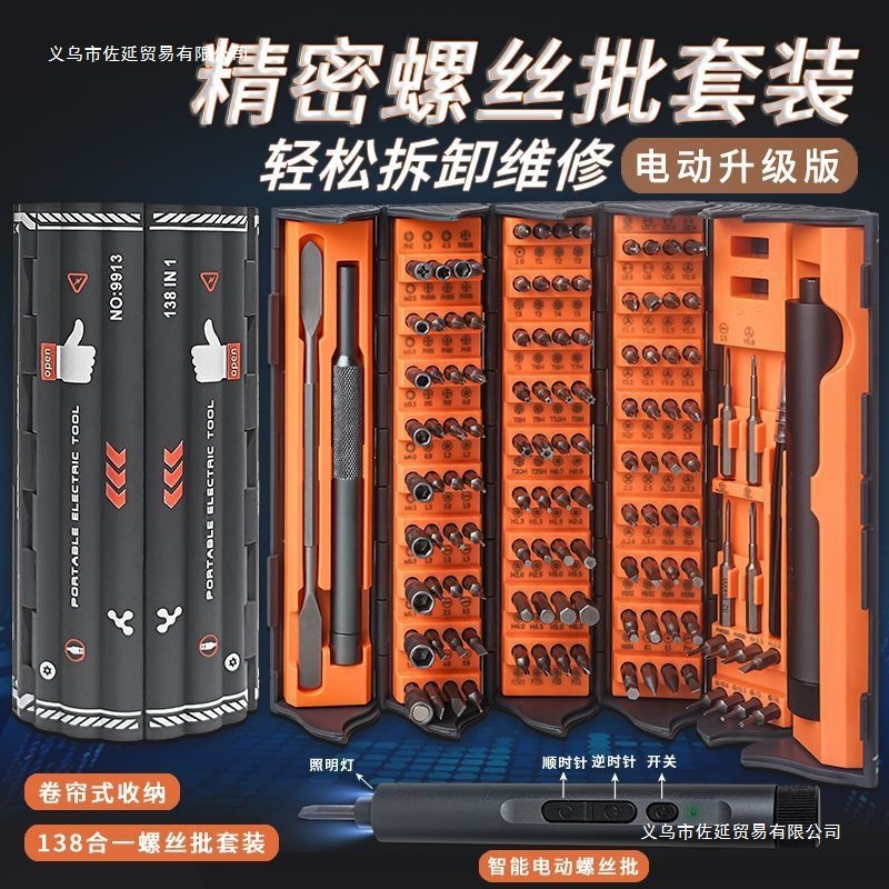 卷筒起子拆机式小型维修合一家用多功能电动138精密螺丝刀螺丝批