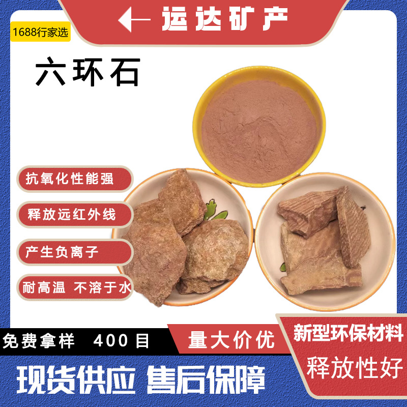 源头厂家装饰用六环石水质净化纺织涂料添加石粉火山石家装矿物