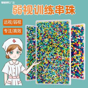 Beaded Amblyopia Training Beads Kidsren's Farsightedness Beads Boy Toy Trainer Game Handmade DIY Material