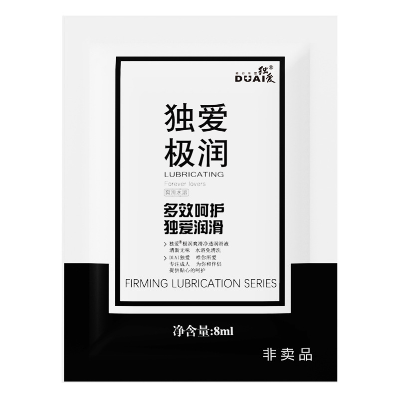 独爱润滑油人体润滑剂8g润滑液男女私处按摩成人情趣性用品批代发
