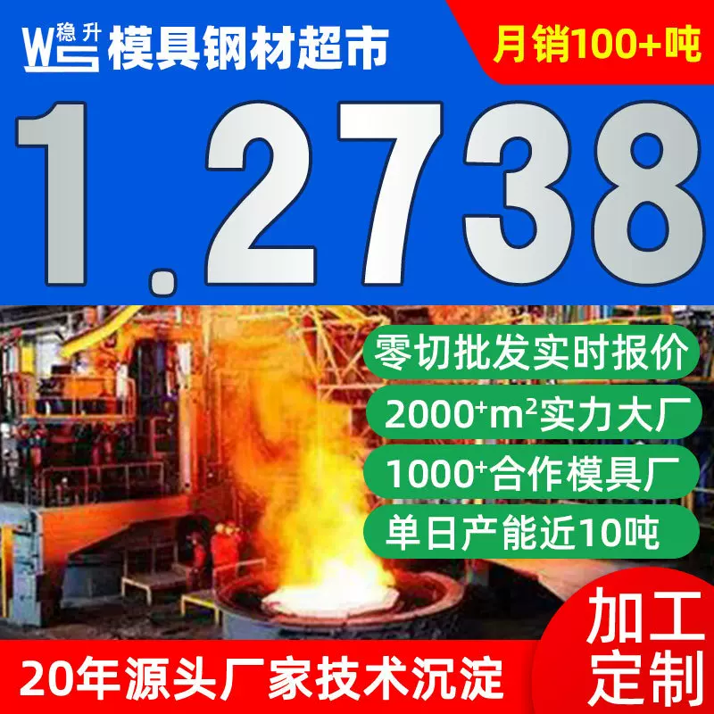 1.2738模具钢加工定做 2738模具加工材料 圆棒光板精料零切批发