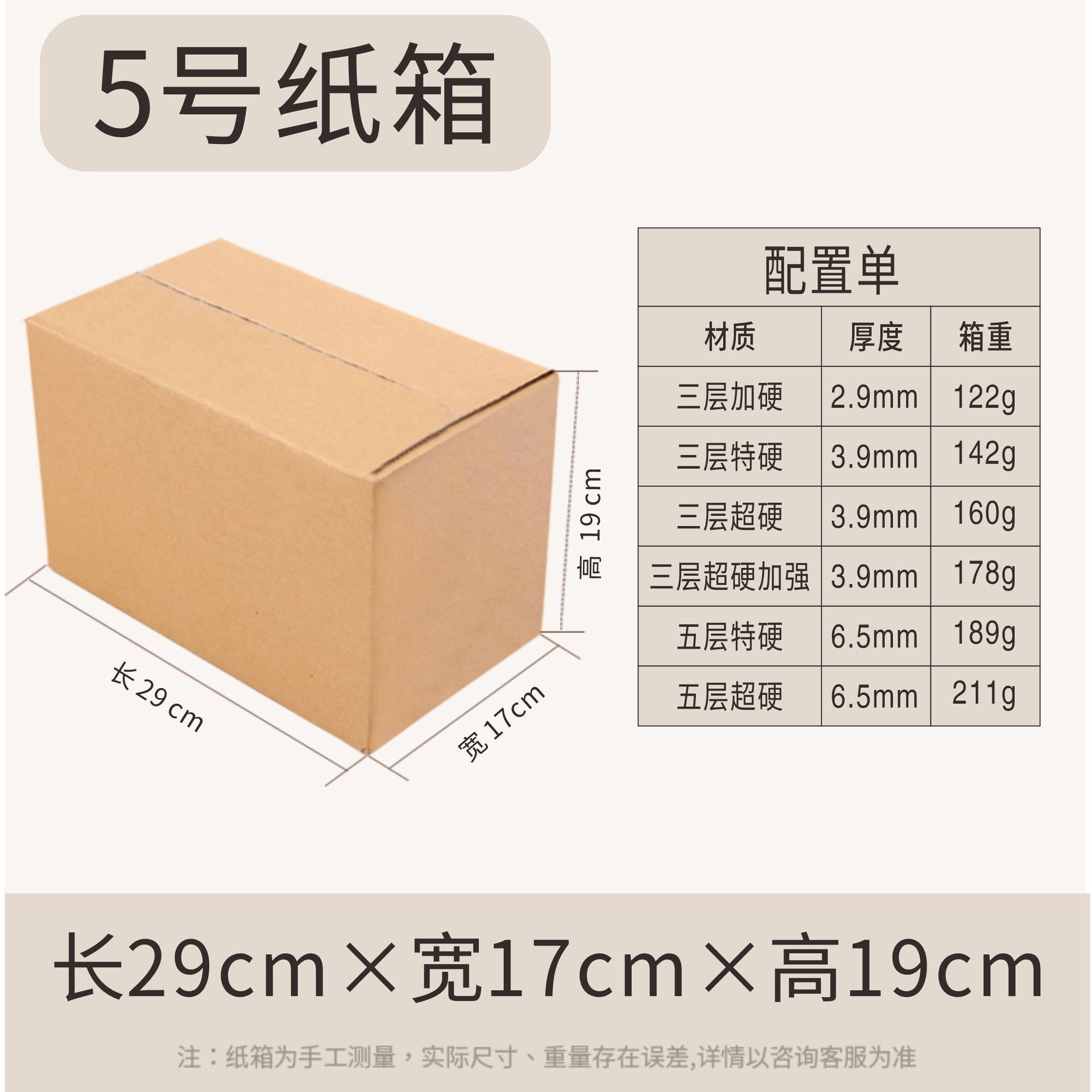 En stock caja de cartón N ° 1-13 caja de embalaje logística extra duro expreso caja de embalaje de cartón postal expreso al por mayor