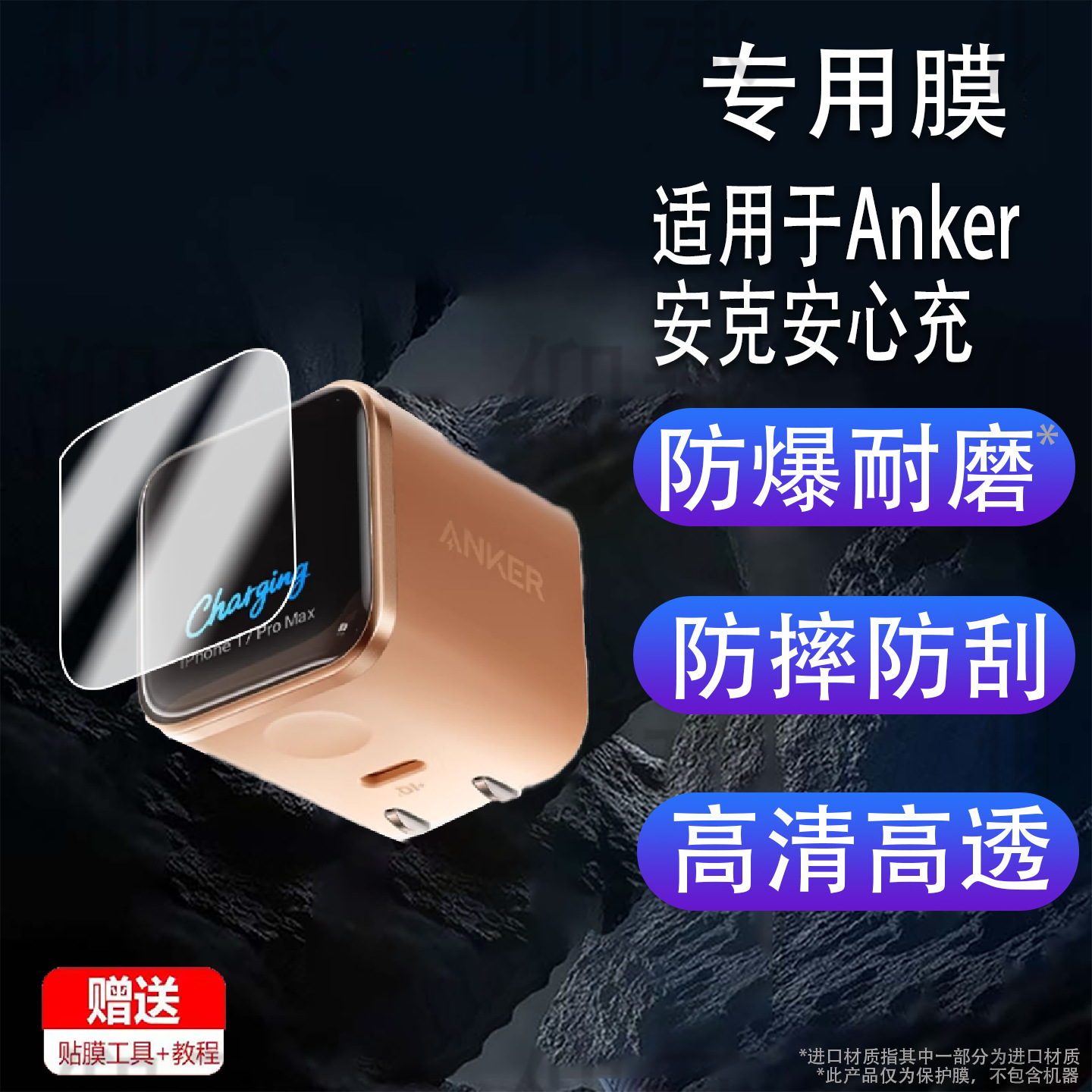 Suitable for Anker Anker Safe Charge Smart Film A121D45W Protective Film A1695 Power Bank Intelligent Display