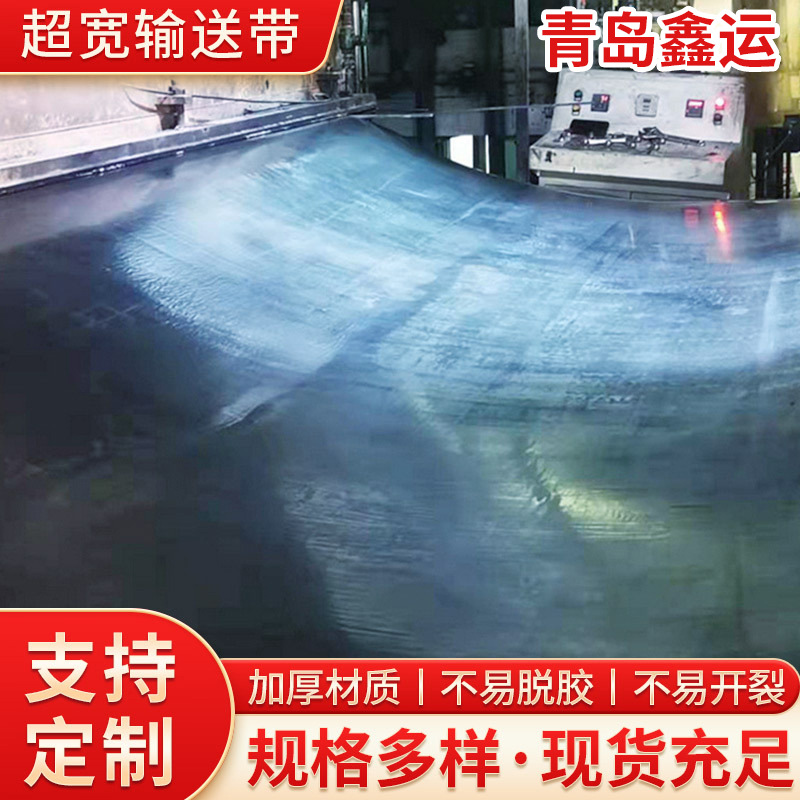 厂家供应超宽输送带加厚橡胶传送带环形皮带沙石传输带耐磨防滑