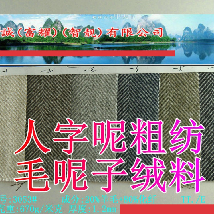 人字呢粗纺毛呢子绒20%羊毛 秋冬斜纹鱼骨纹大衣外套时装女装面料