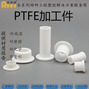 Manufacturer of Ptfe Polytetrafluoroethylene Special-Shaped Parts, Production of High-Temperature Resistant Ptfe Special-Shaped Products, Special Product Processing