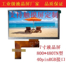 7��800*480TN���I��Һ���� 40PIN��ҕ��RGB��ӹ���LCD�@ʾ���S��