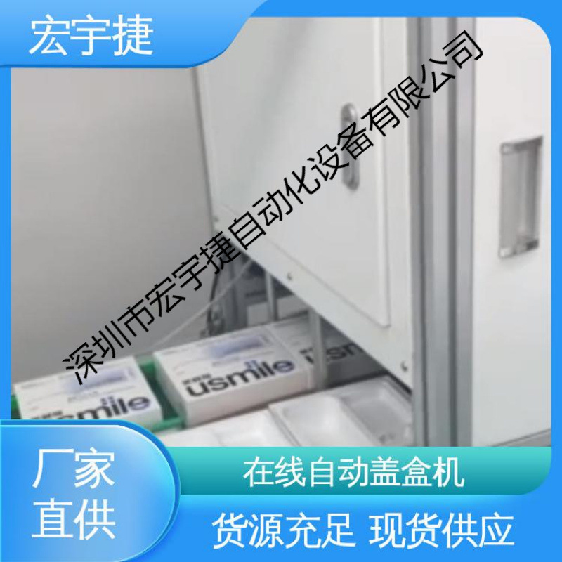 源头厂家 高精度在线自动盖盒机 天地盖包装盒用 纸盒成型机器