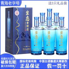【整箱】青海青稞酒固態純糧發酵6瓶52度白酒清香型