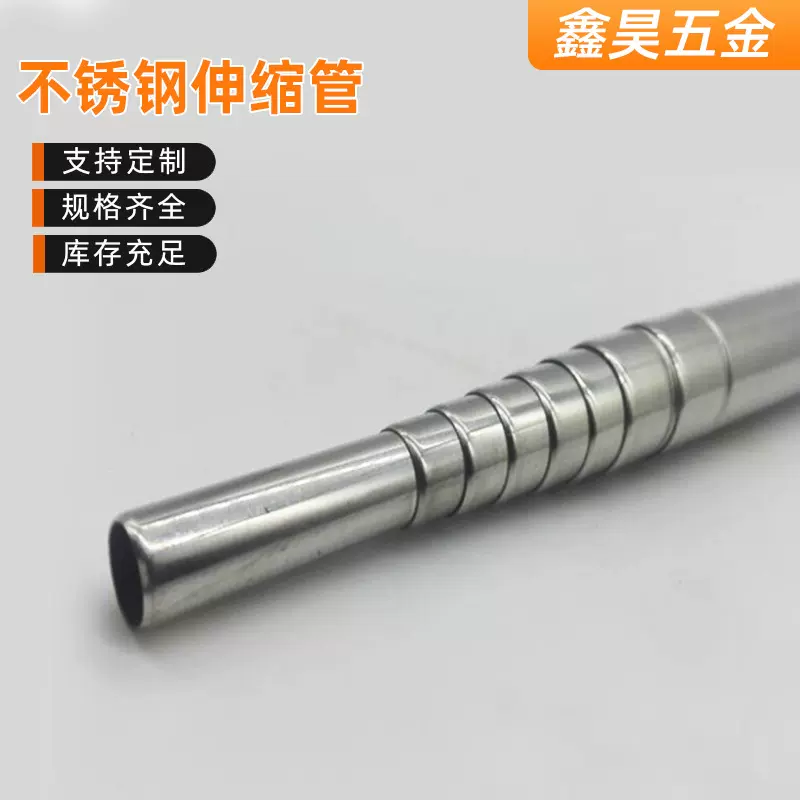 定制不锈钢伸缩杆304拉伸延长杆空心精密圆管户外便携伸缩管加工