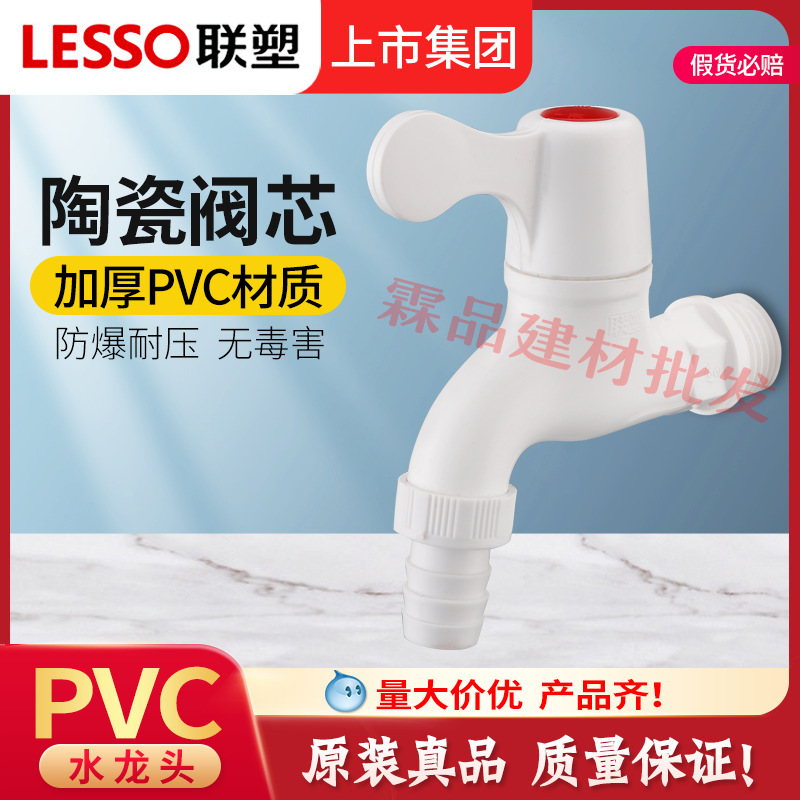 Authentic Liansu faucet manufacturers 4 points household plastic faucet wholesale DN15 fast switch faucet W83102 Authentic Liansu faucet manufacturers 4 points household plastic faucet wholesale DN15 fast switch faucet W83102