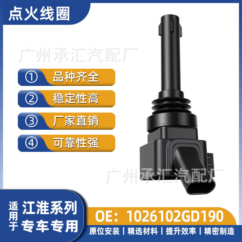 1026102GD190适用江淮瑞风M5 M6 S7帅铃T6 T8汽车点火线圈高压包