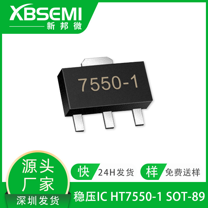 SMD voltage regulator reference chip HT7550-1 5v SOT-89 LDO linear regulator silk screen 7550-1