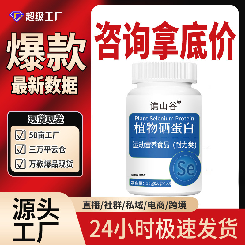 Qiaoshan Valley Plant Selenium Protein Tablets 36g, Plant-Based Organic Selenium, Food and Medicine of the Same Origin, Wholesale and Delivery from the Source Manufacturer