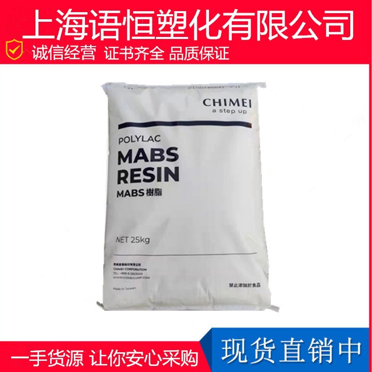 ABS/PA-758/台湾奇美 高透明 办公用品,家用电器,文具礼盒 注塑级