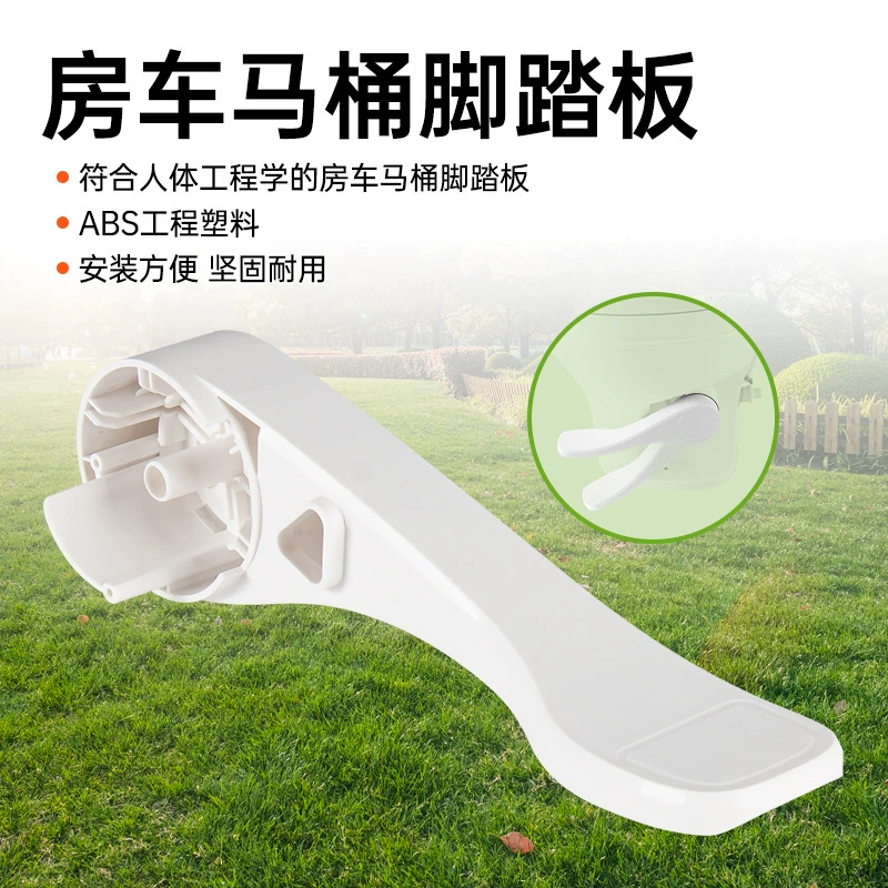 Аксессуары для педалей для унитаза RV, прямой ряд, эргономичная педаль для унитаза, модификация RV