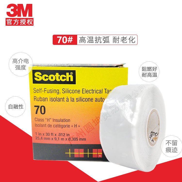 3m电工胶布70抗电弧电气带自融硅胶自粘带电工胶带抗臭氧自粘带