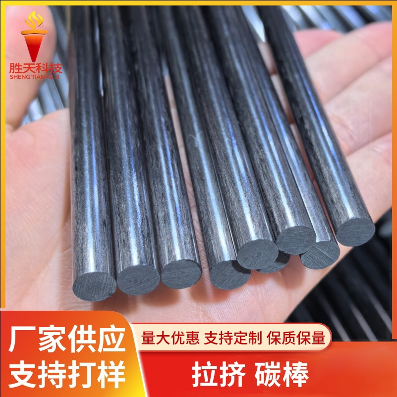 厂家直供拉挤碳纤维棒设备轴承碳纤维棒/高硬度实心碳纤维圆棒10m
