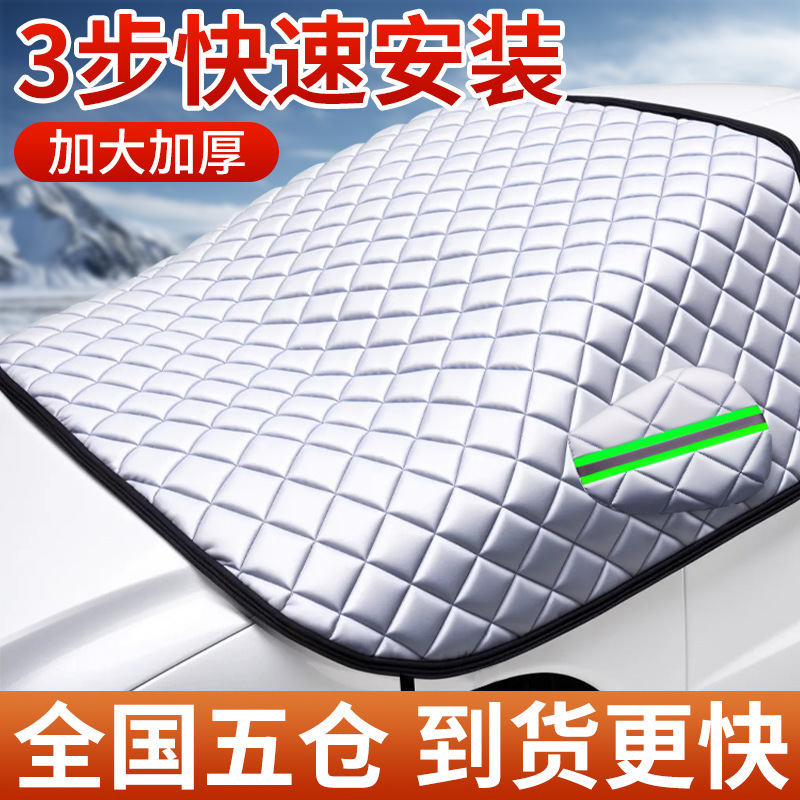Universal Car Cover Half Body SUV Anti-freeze Snowproof (Car snow shield) - note-car-model-when-ordering