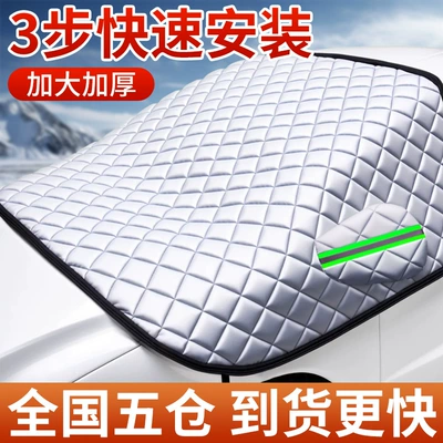 Universal – Anti-freeze Snowproof Car snow shield