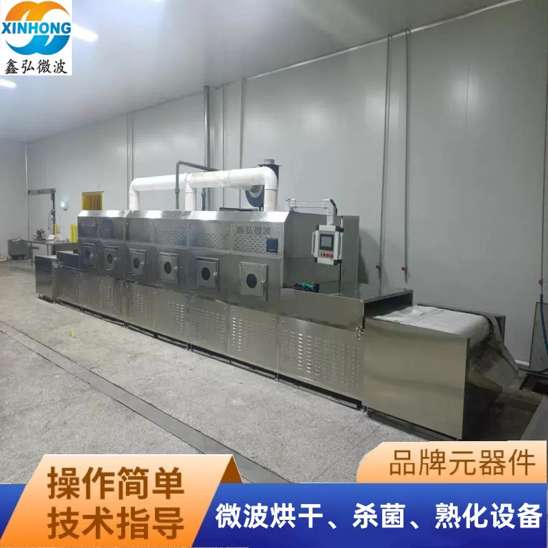 鑫弘隧道式烘干机 海带微波烘干设备 海产品微波干燥机