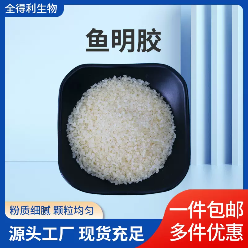 厂家生产鱼明胶 零冻力明胶 鳕鱼明胶 欢迎订购
