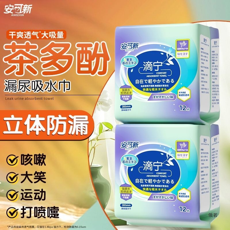 Ankoxin Tea Polyphenol Absorbent Towel for Adults, Middle-Aged and Elderly Pregnant Women with Urine Leakage, Breathable Sanitary Napkin, Urine Absorbent Pad, Urine Leakage Towel