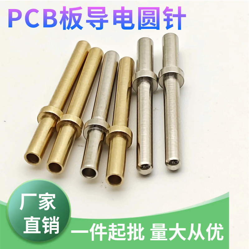 工厂现货铜十字五金件PCB板导电焊接注塑圆铜柱圆头铆钉插针连接
