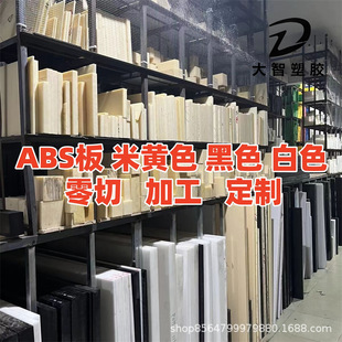 Beige Abs Plate Rod Zero Cutting Black Engineering Plastic Plate Porcelain White Abs Plate Cnc Processing Digitals
