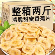香蕉片干香蕉脆片水果干芭蕉孕妇蜜饯休闲零食整箱散装香脆芭蕉干