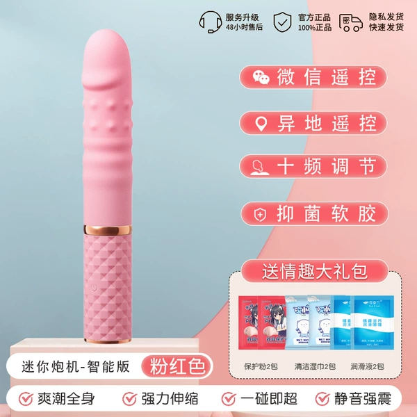 [迷你炮机-智能版粉红色【情趣礼包】]