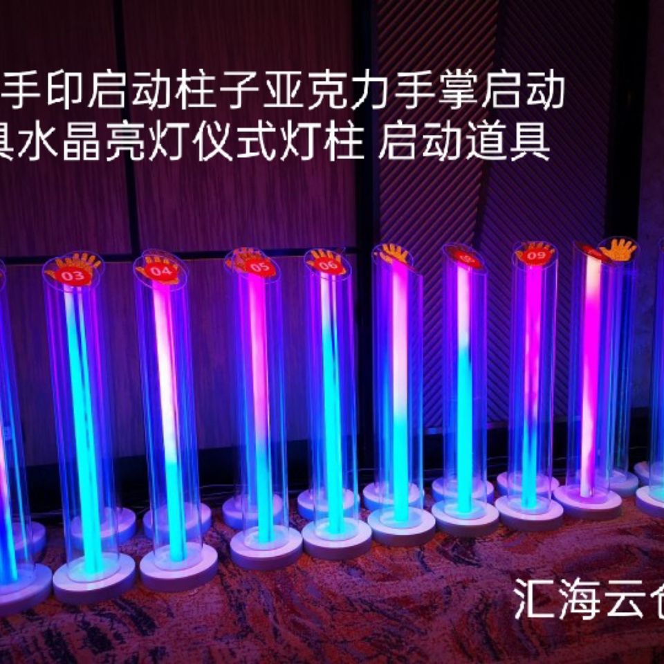 剪彩仪式柱子发光手印亚克力手掌自动启动道具水晶灯柱活动舞台-阿里巴巴