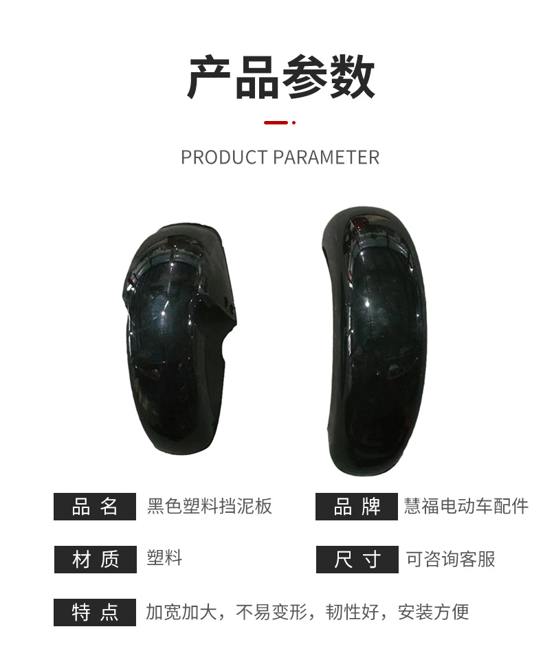 Electric Vehicle Accessories Suitable for 300-10 Tires, Black Plastic Fenders