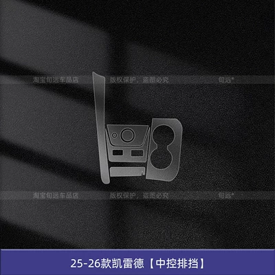 Car interior film: Interior Protection Center Console Film - 25-26-model-escalade-central-control-gear