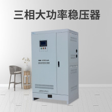 供应SBW-400KVA三相大功率补偿式交流电力稳压器|三相稳压电源