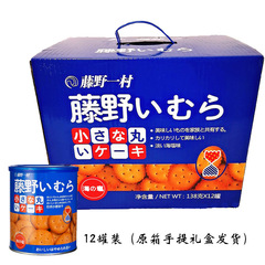 Toughi One Village Japanese Sea Salt Small Round Cookies 138g, Famous Canned Salty Solar Sea Salt Leisure Snacks Wholesale
