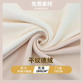 高弹秋冬保暖德绒布料 280g双面平纹德绒针织素色打底衫内衣面料