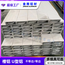 铝合金凵型槽 铝凹槽U型材 玻璃包边铝型材 等边槽铝切割切角加工