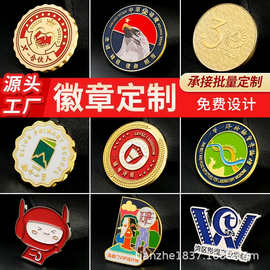金属徽章定制司徽金属胸章胸牌胸徽胸针纪念企业logo校徽班徽定做