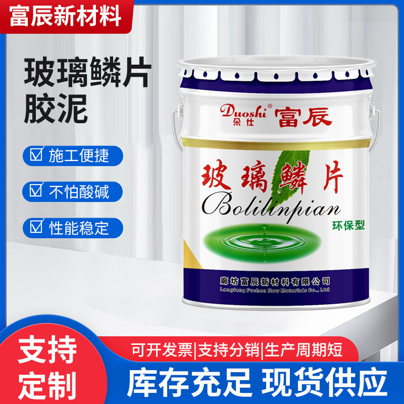 废水池中温玻璃鳞片胶泥垃圾池防腐涂料 厂家提供样品