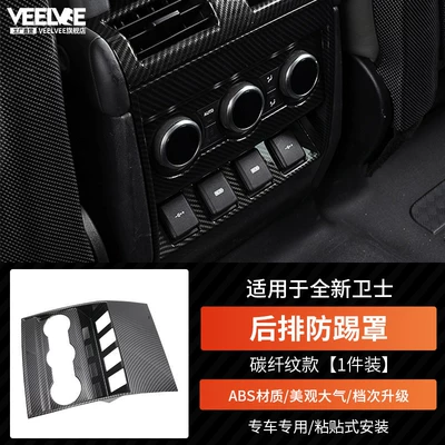 Pattern Interior Decoration Stickers Accessories Steering Other Car Modifications - new-defender-rear-kick-guard-carbon-fiber-pattern