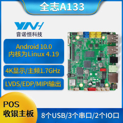 音諾恒全志a 133注文レジpos機AIは広告スクリーンロッカー8路USB android 10マザーボードといいます。