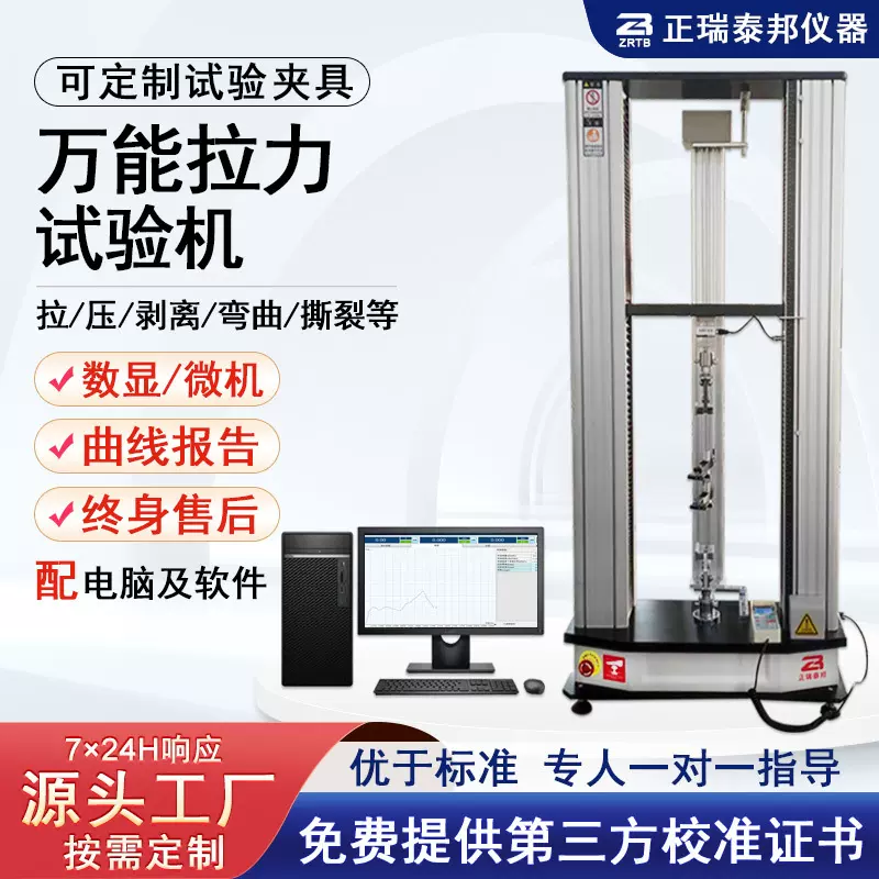 ZB橡胶塑料线材电缆万能拉力延伸率测试仪电子拉力试验机多功能