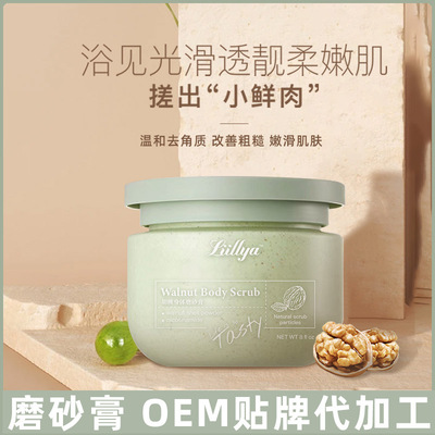Qin Yu Walnut Body Frosting cream customized Exfoliator deep level clean Brown Nicotinamide Frosting cream OEM