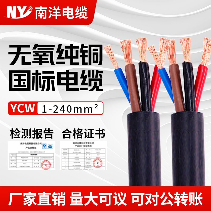 YCW橡套YC纯铜芯国标3 4 5芯平方橡胶电线防水软铜线水泵