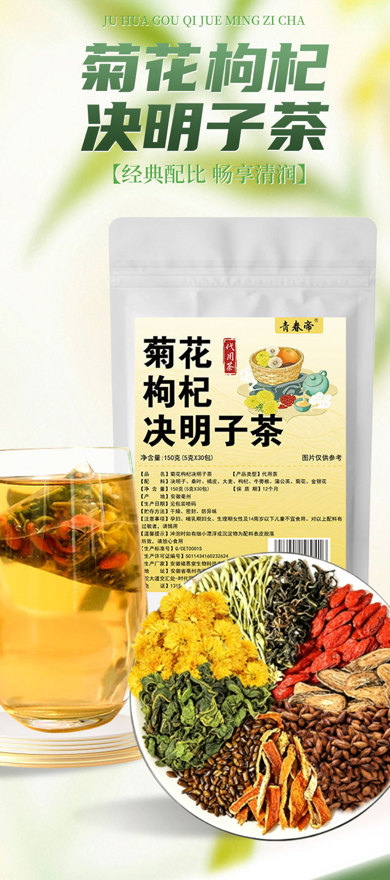 Chrysanthemum Goji Cassia Tea (菊花枸杞决明子茶) — 9-Herb Blended Herbal Tea Bags, 5g × 30 key features