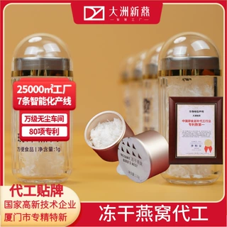 贴牌代工冻干燕窝 即食锁鲜鲜泡燕窝 宇航冻干技术支持验厂