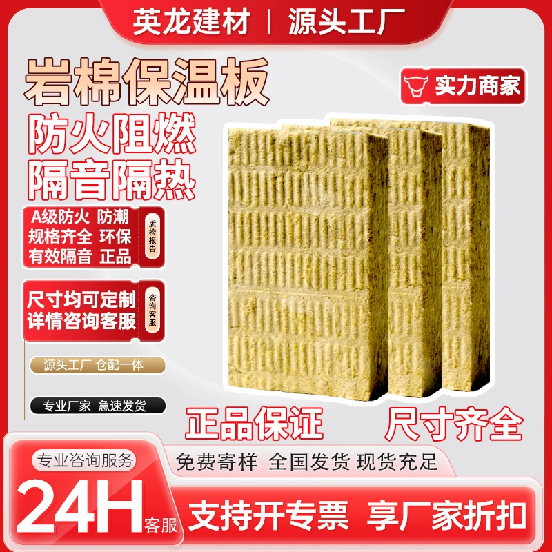 Огнестойкие и теплоизоляционные плиты из каменной ваты для наружных стен, внутренняя изоляция и огнезащитные плиты, перегородочные плиты из каменной ваты, оптовые поставки строительных материалов