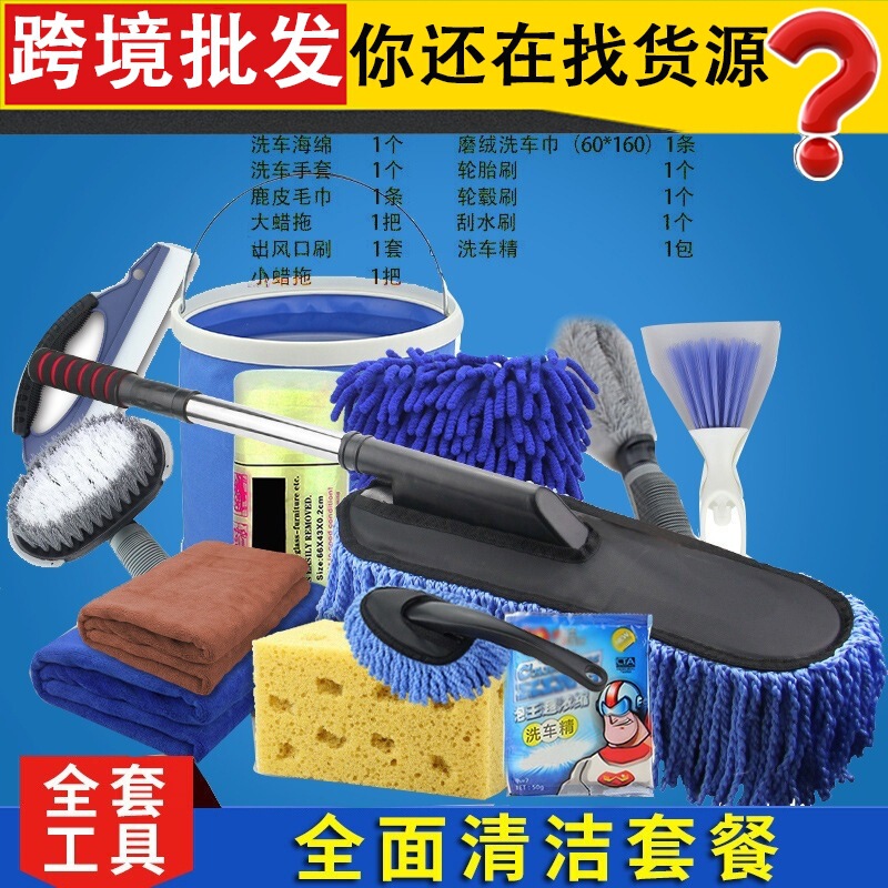 Car Washing Tools Car Washing Set Car Supplies Daquan Car Cleaning Mop Cleaning Brush Special Car Brush Household Combination